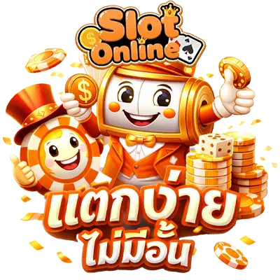 เว็บ เล่น สล็อต ออนไลน์