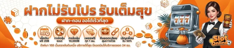 สล็อต แท้