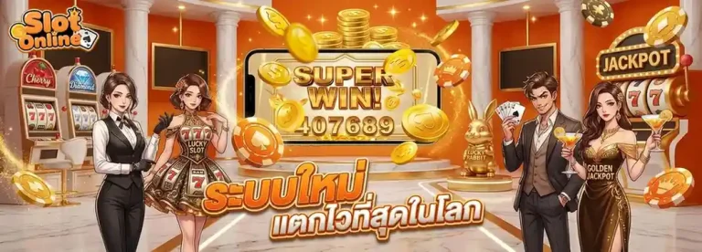 slotgaming เข้าสู่ระบบ