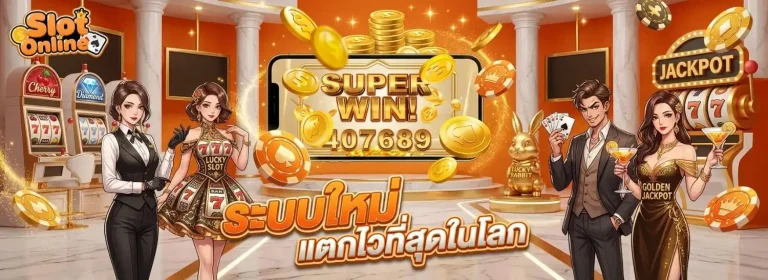 slotgaming เข้าสู่ระบบ