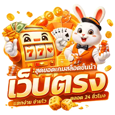 เว็บ สล็อต แท้